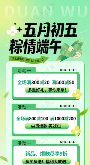 端午节粽子粽情端午营销促销海报