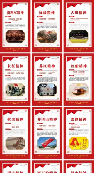 中国精神红色革命精神展板海报