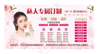 粉色美容院私人专属定制美容项目海报