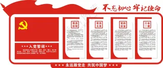 党建宣传栏展板海报