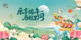 绿色中国风乐享端午节习俗赛龙舟吃粽子展板