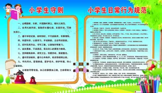 小学生守则190x110