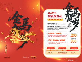 喜庆2026新年马年春节海报