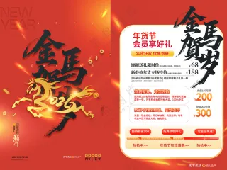 喜庆2026新年马年春节海报