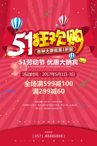 时尚大气五一劳动节商场促销海报
