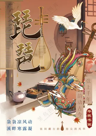 古色古香琵琶演奏艺术国潮音乐海报