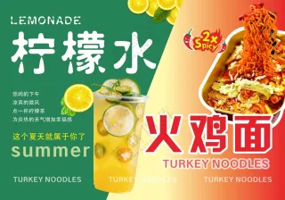 火鸡面柠檬水