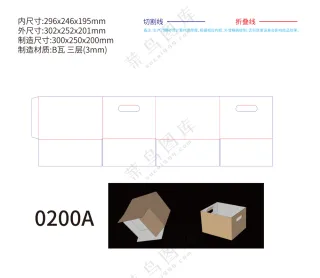 0200A瓦楞纸收纳箱刀版图刀模图包装设计