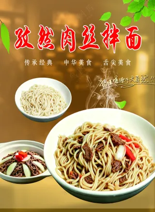 暖色温馨孜然肉丝拌面