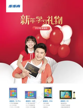 2018.12-家教机新年彩页