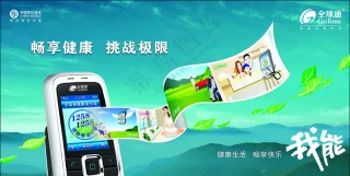 A01-中国移动宣传广告形象海报移动PSD-07