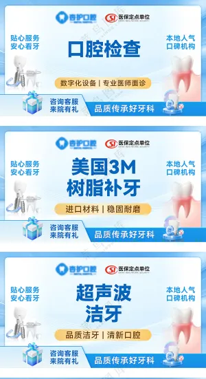 牙科美团点评产品团单图