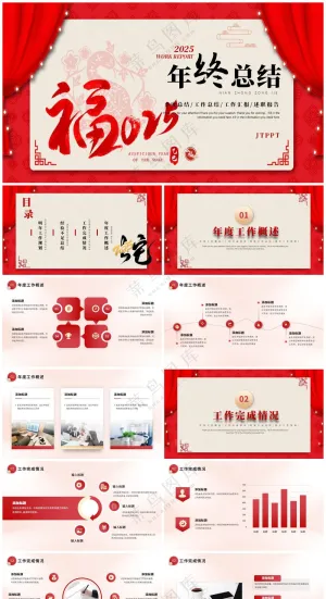 红色2025蛇年年终总结计划ppt模板
