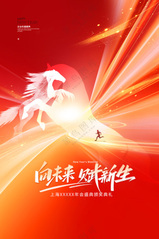 年会光线马年2026新年海报