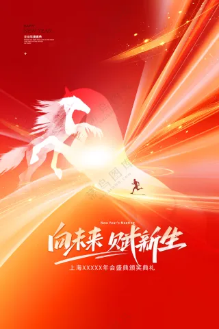 年会光线马年2026新年海报