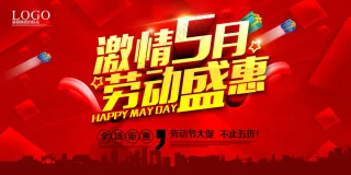 五一劳动节宣传海报设计