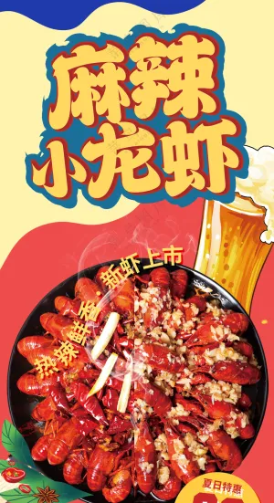 麻辣鲜香小龙虾特惠来袭灯箱片海报