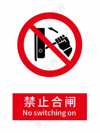 新国标禁止合闸
