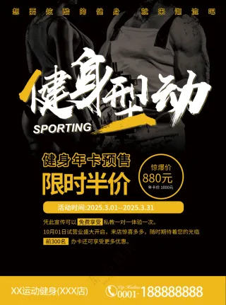 健身宣传单正面(修改)