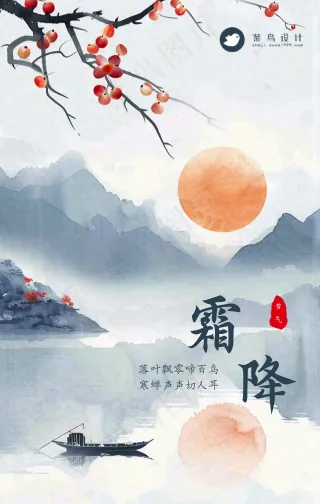 霜降手机海报