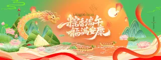 端午节中国风插画龙舟粽子展板海报