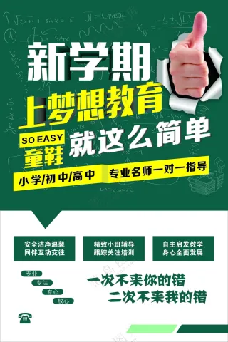 新学期教育招生海报