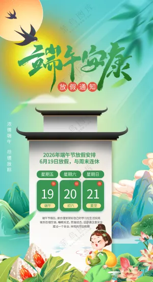 绿色国潮风五月五端午节放假通知荷花粽子海