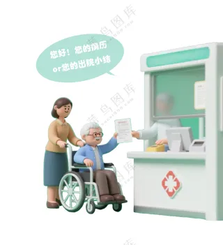 陪护老人坐轮椅就医住院出院缴费结算