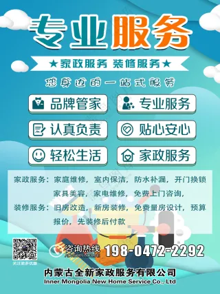 蓝色家政服务海报