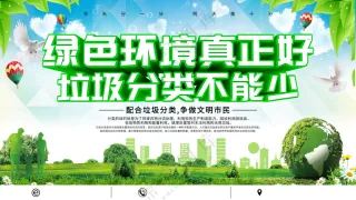 垃圾分类宣传海报素材