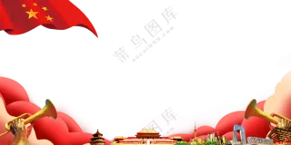 五星红旗与建筑群装饰边框免抠图片