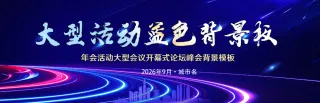 抽象大气光圈曲线大型活动蓝色背景板海报