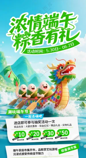 简约浓情端午节节日促销营销活动海报