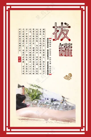 拔罐中医养生海报