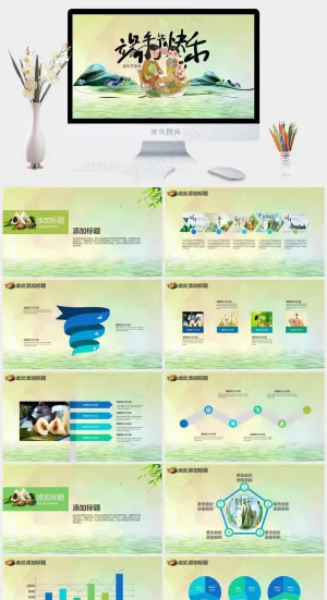 绿色清新端午节PPT预览图