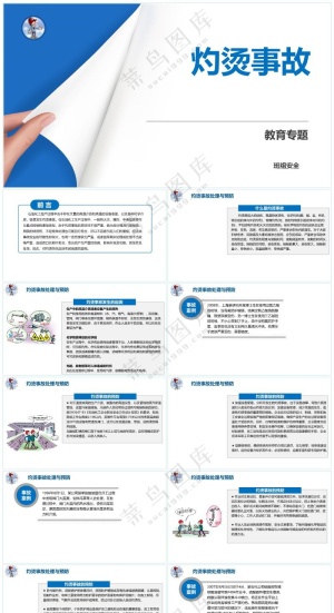 蓝色职场风灼烫事故预览图