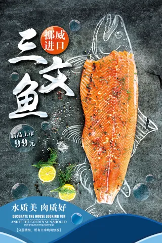 三文鱼广告图片