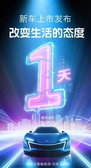 新车上市发布会易拉宝蓝色海报