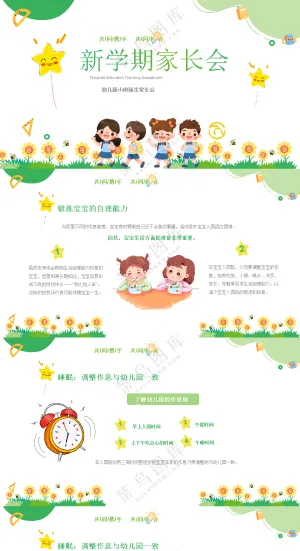 幼儿园家长会ppt预览图