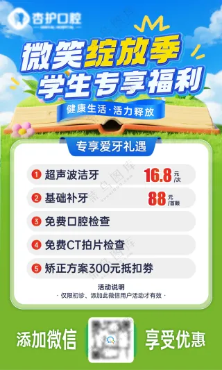 牙科校园海报
