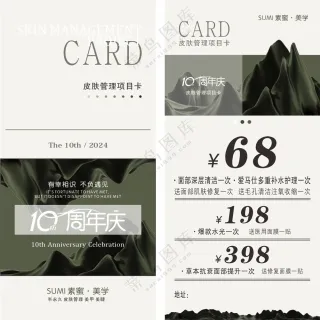 医疗美容周年庆