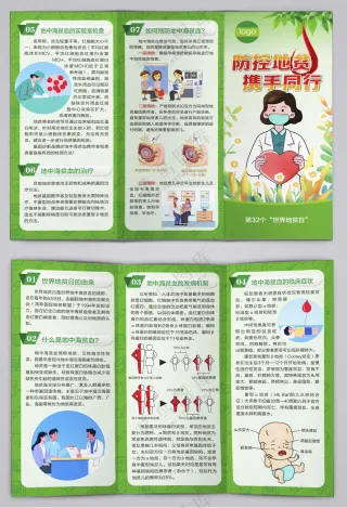 世界地中海贫血日海报三折页