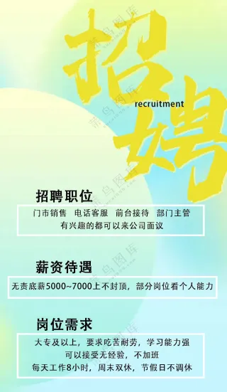 招聘海报朋友圈