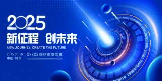 蓝色大气科技背景海报