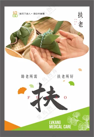 敬老扶老海报