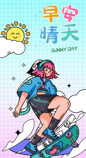 早安晴天滑板少女户外运动体育海报