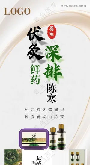 国风古典简约三伏天海报