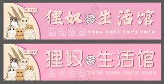 宠物店门头