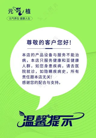 元气植店内海报绿色背景温馨提示