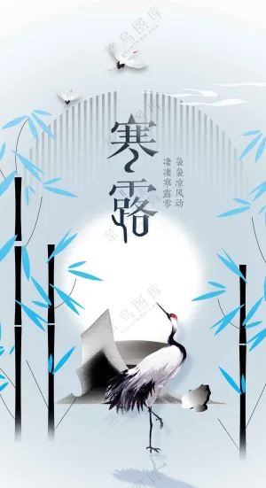 寒露节气传统活动宣传海报